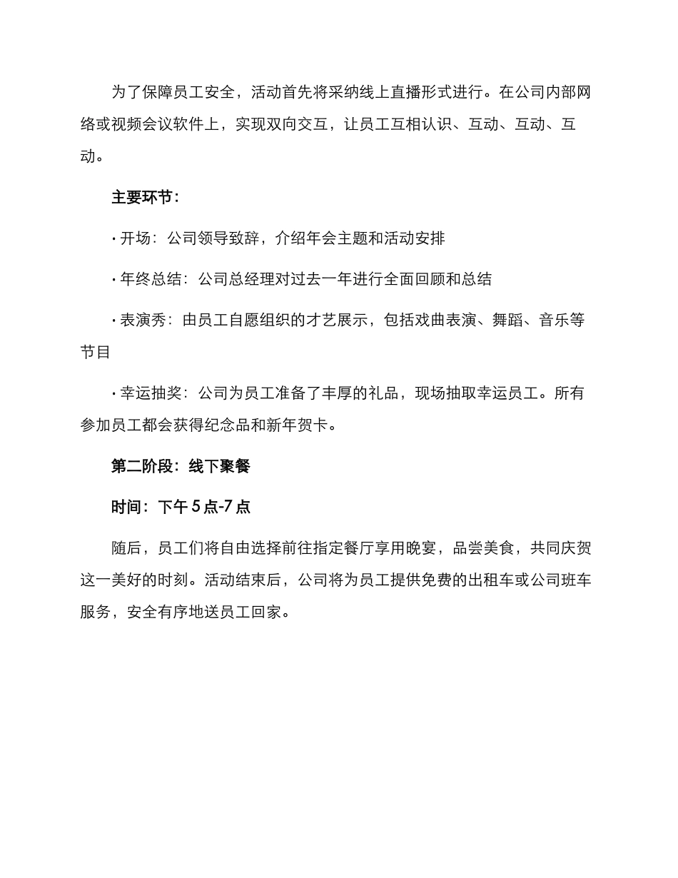 年会单位活动方案_第2页