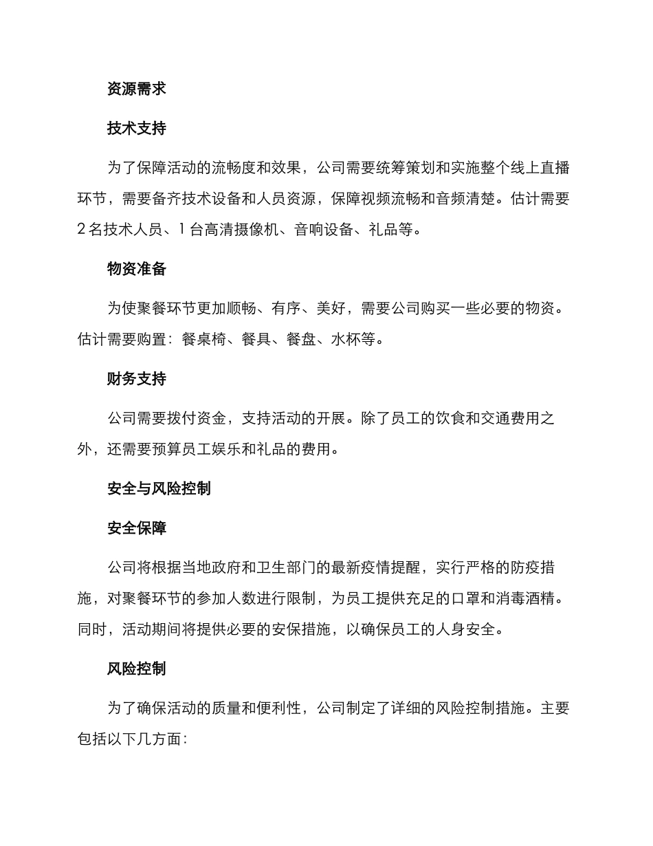 年会单位活动方案_第3页