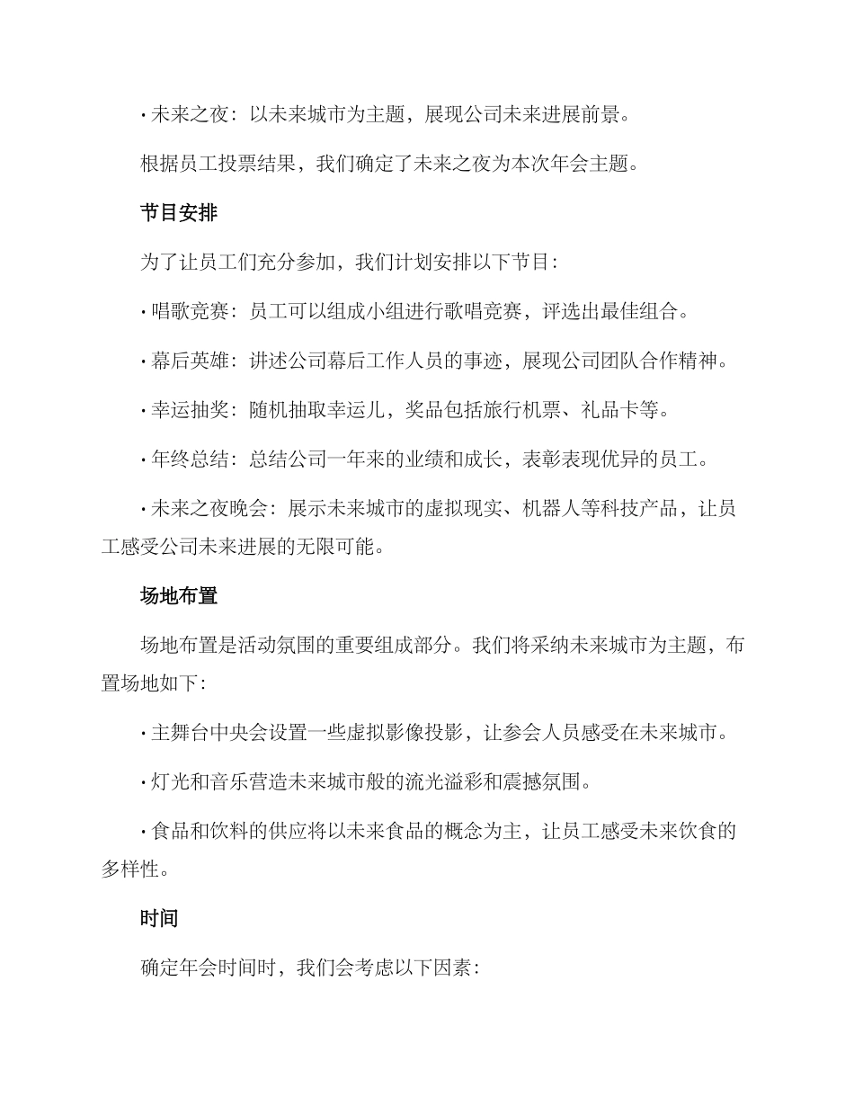 年会团队策划方案_第2页