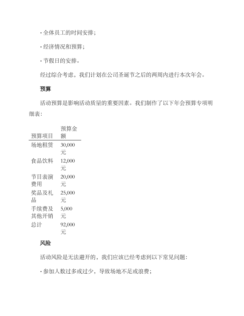 年会团队策划方案_第3页