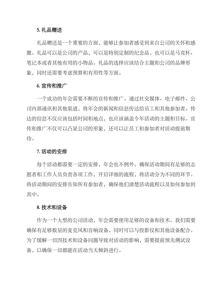 年会启动策划方案_第2页