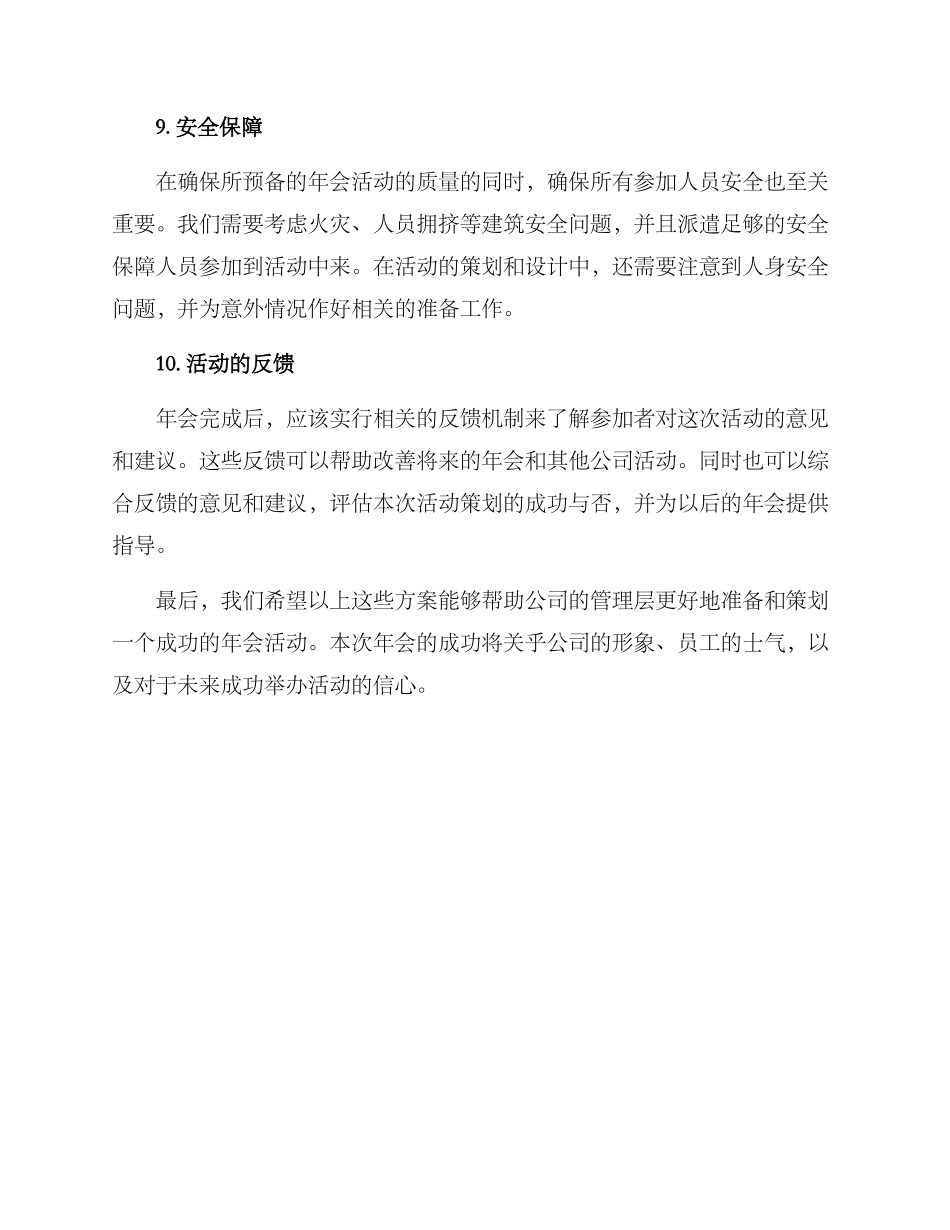 年会启动策划方案_第3页