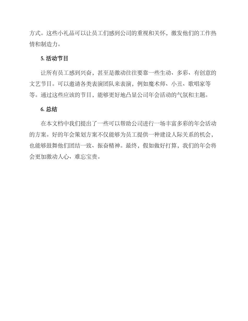 年会创意策划方案_第2页
