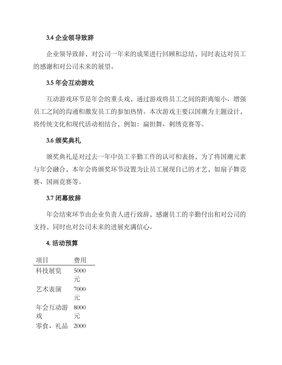 年会国潮策划方案_第2页