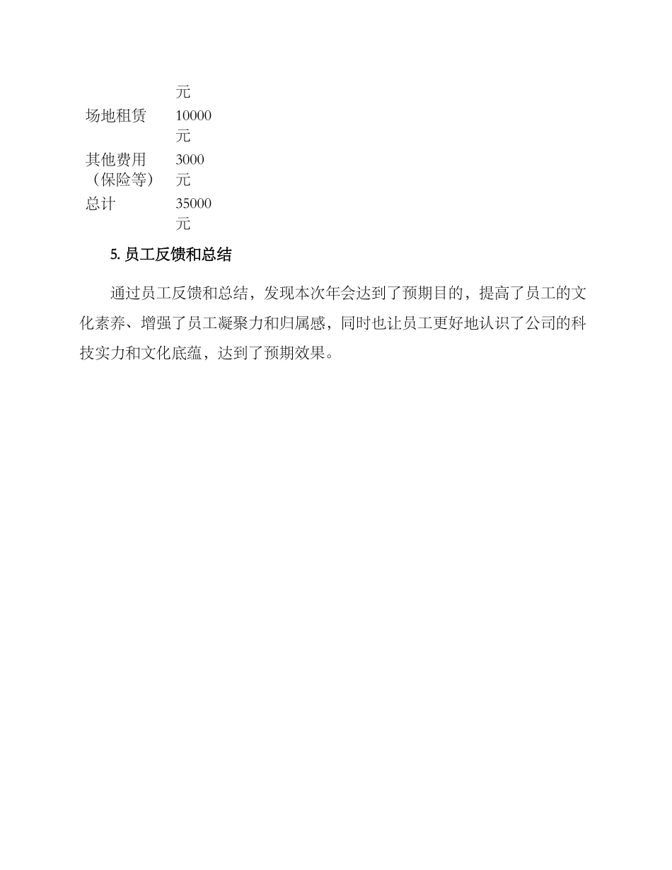 年会国潮策划方案_第3页