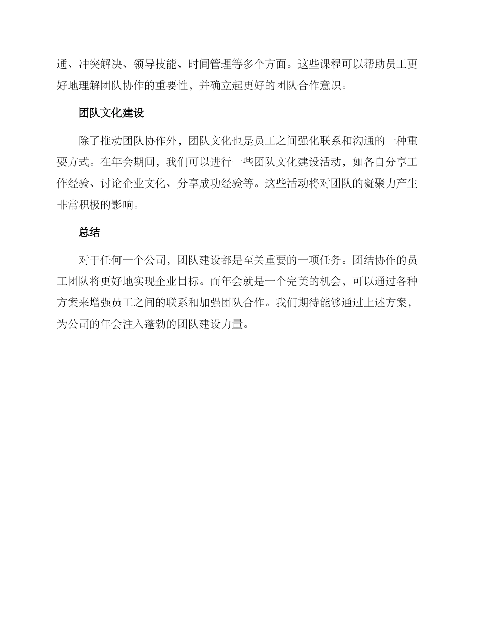 年会团队建设方案_第2页