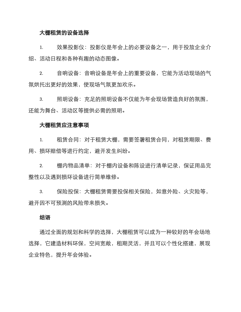 年会大棚租赁方案_第2页