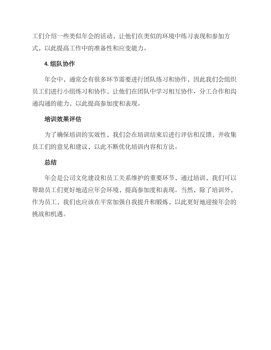 年会培训通关方案_第2页