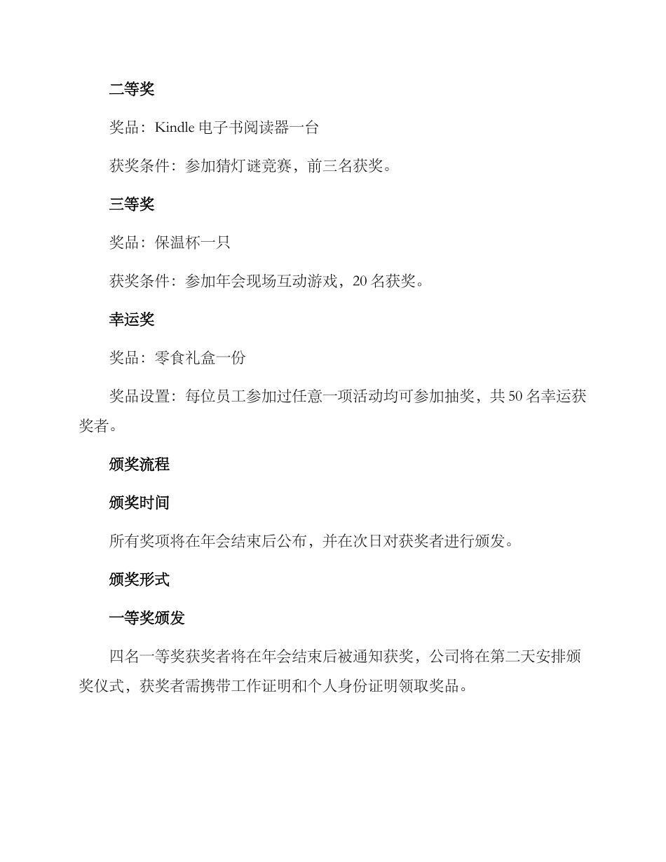 年会奖品颁发方案_第2页