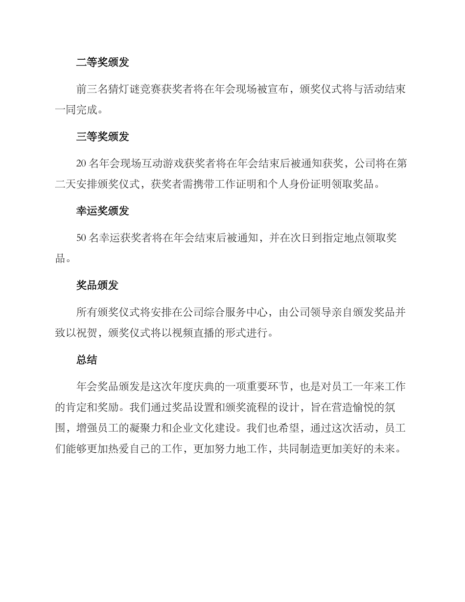 年会奖品颁发方案_第3页