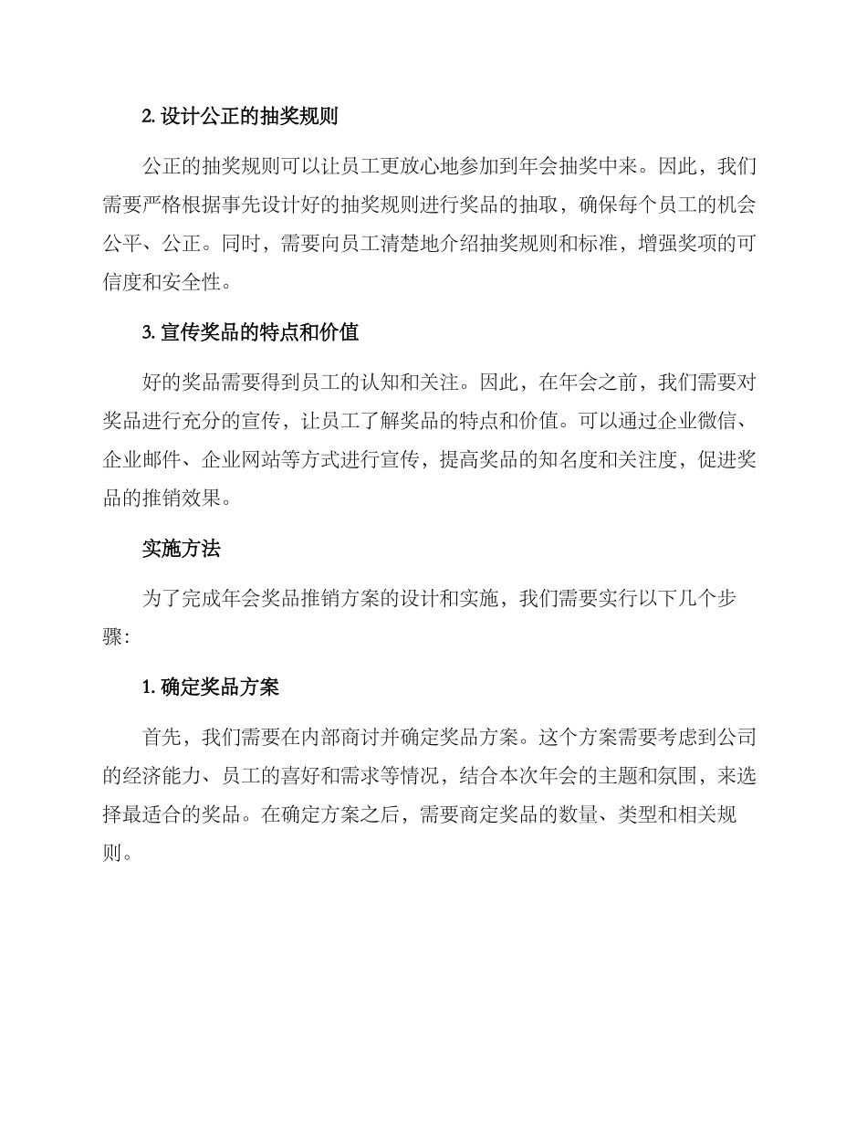 年会奖品推销方案_第2页