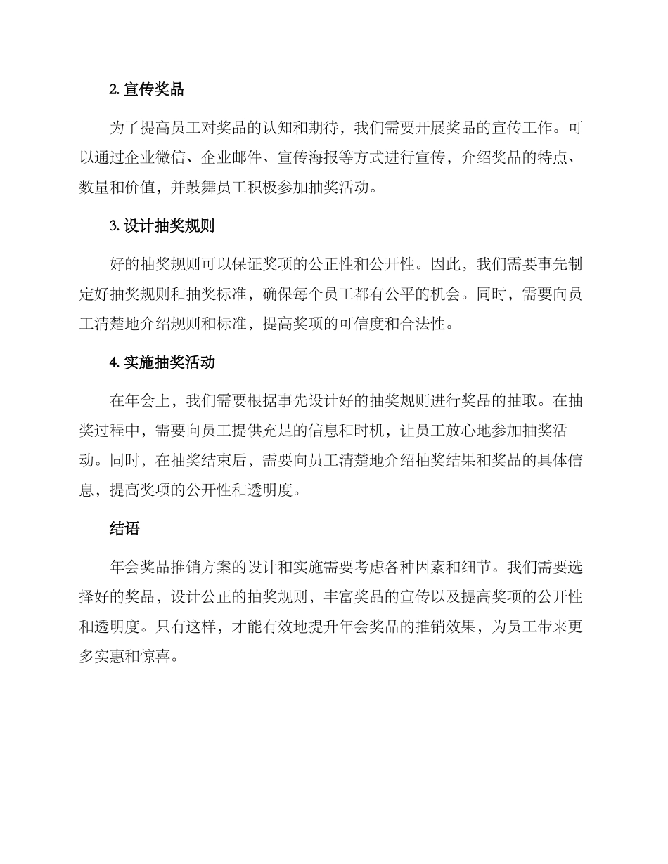 年会奖品推销方案_第3页