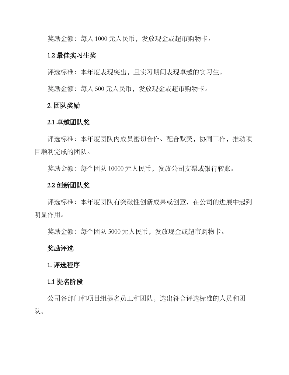 年会奖励方案_第2页