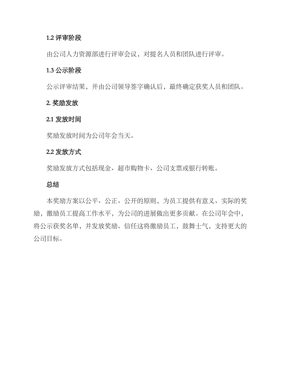 年会奖励方案_第3页