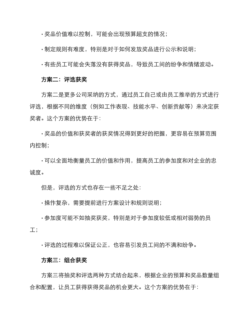 年会奖品获得方案_第2页
