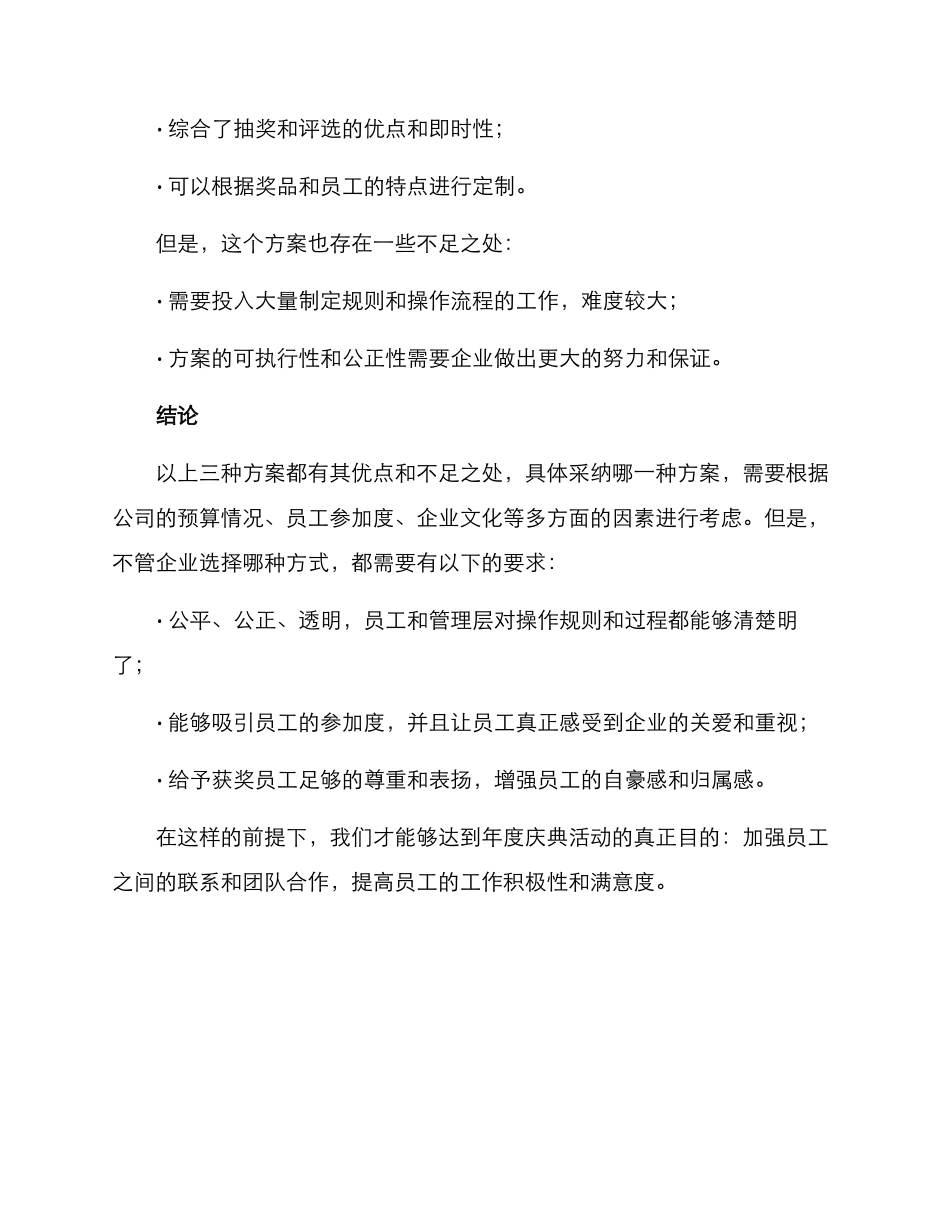 年会奖品获得方案_第3页