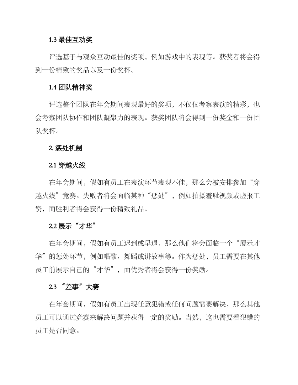 年会奖惩机制方案_第2页