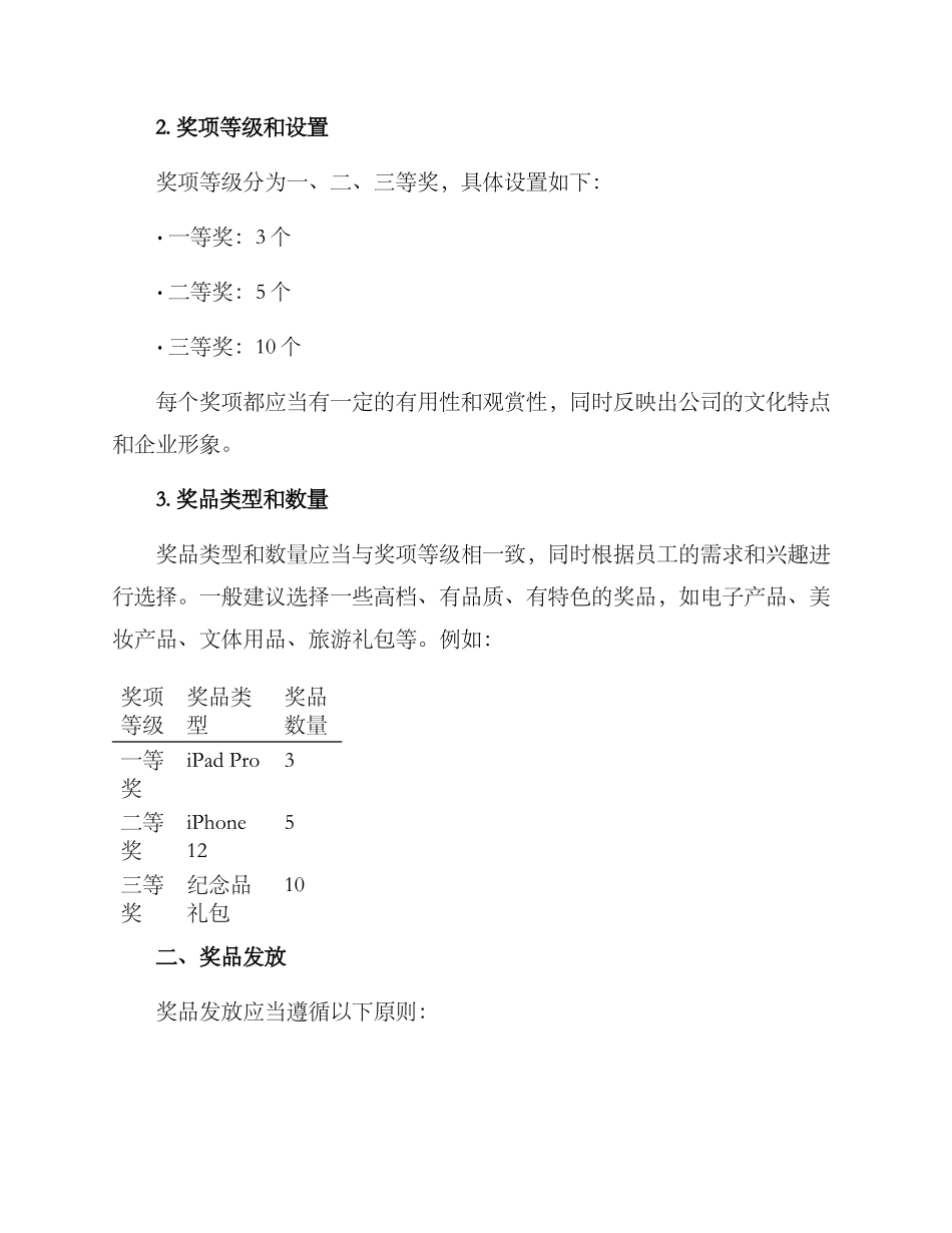 年会奖品机制方案_第2页