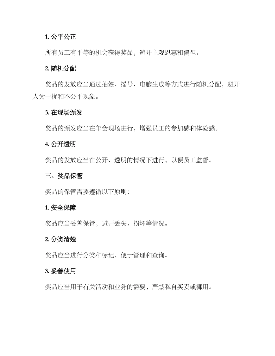 年会奖品机制方案_第3页