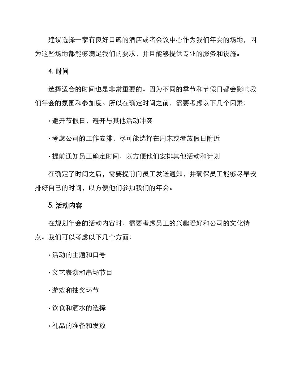 年会安排统筹方案_第2页