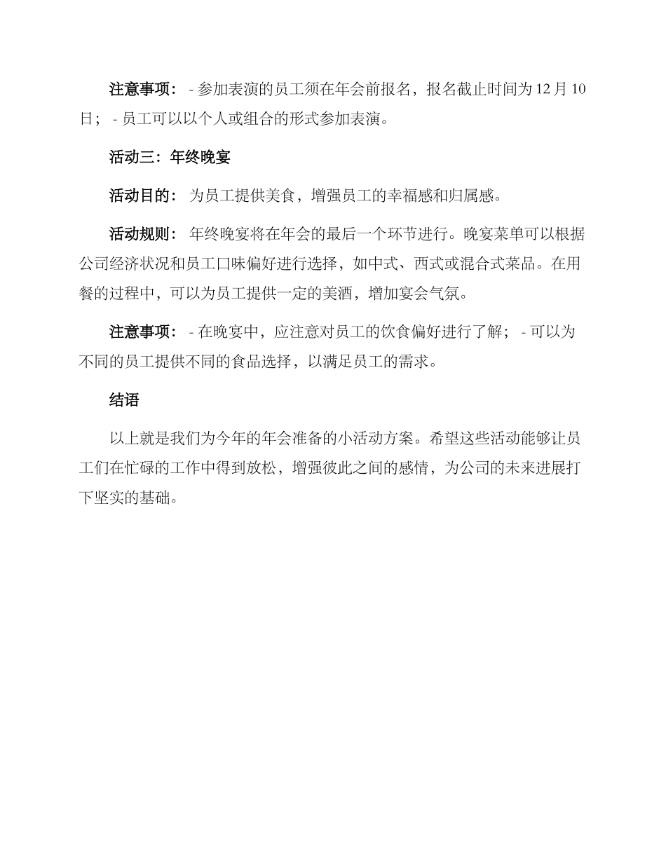 年会小活动方案_第2页