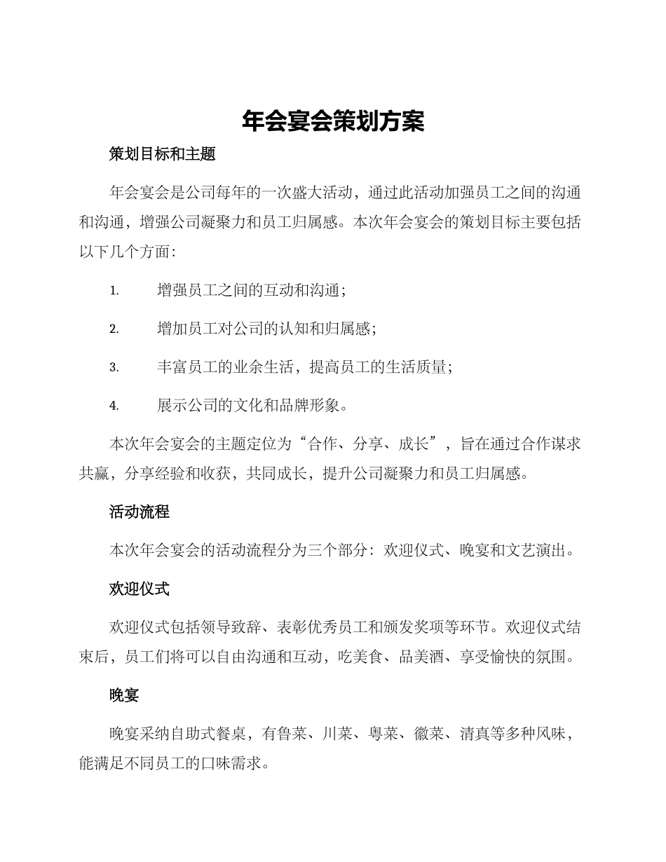 年会宴会策划方案_第1页