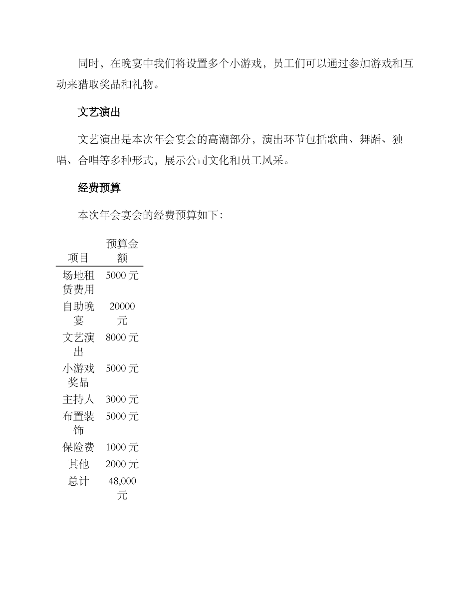 年会宴会策划方案_第2页