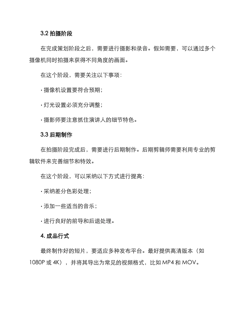 年会宣传短片制作方案_第2页