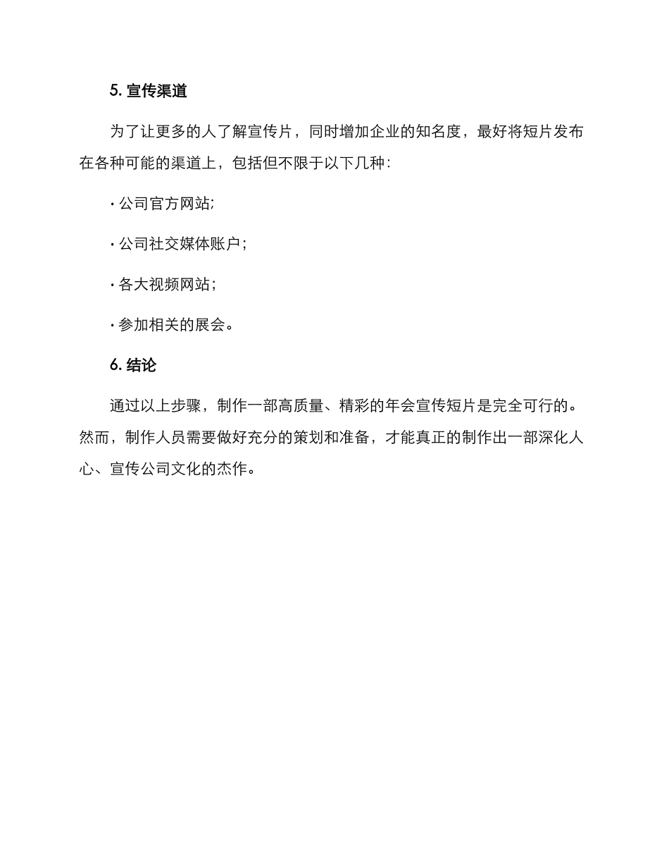 年会宣传短片制作方案_第3页
