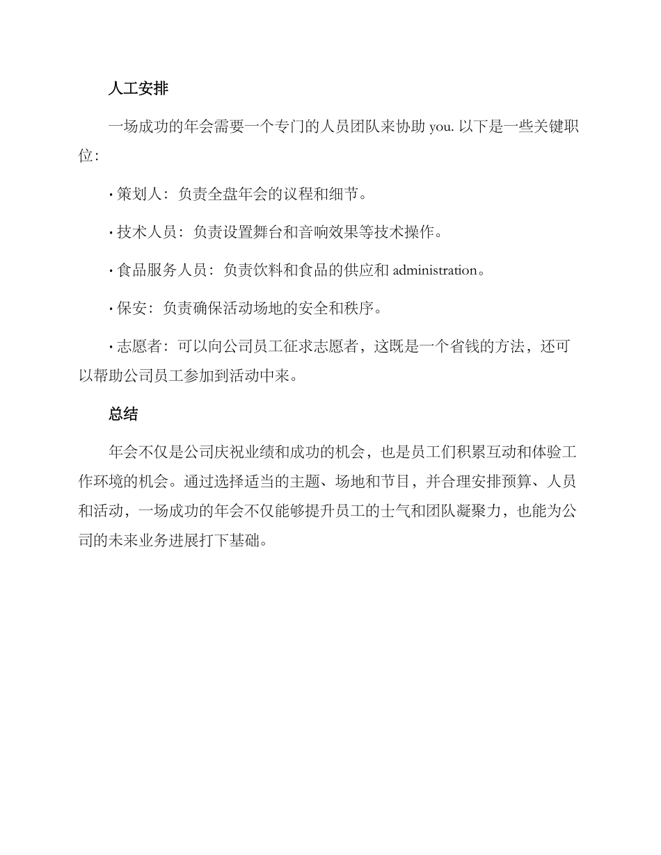 年会实用方案_第3页