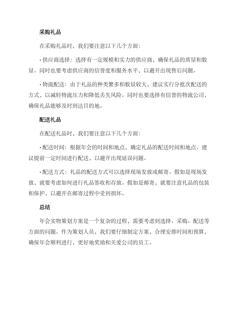年会实物策划方案_第2页