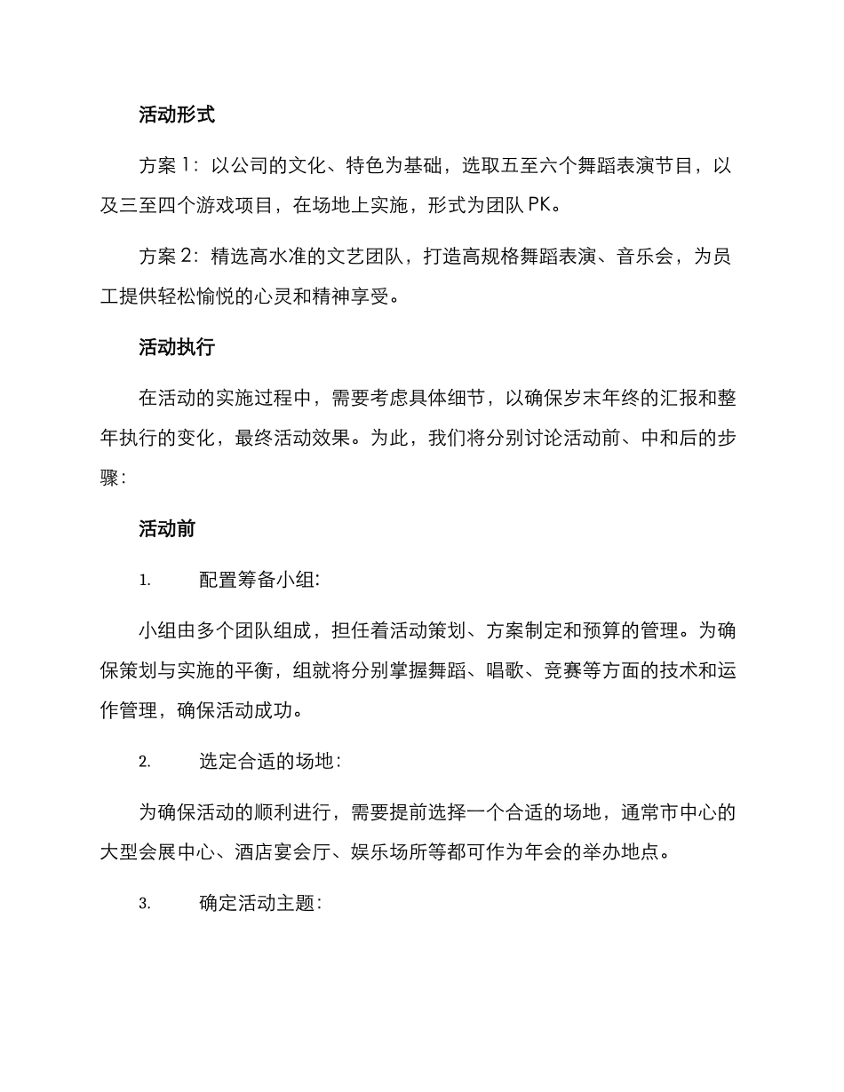 年会实施方案_第2页