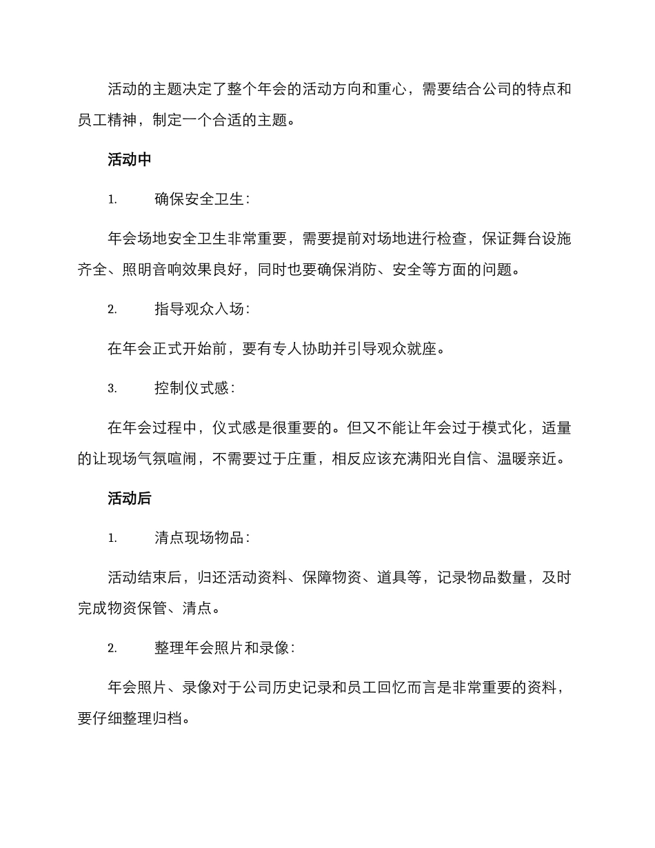 年会实施方案_第3页