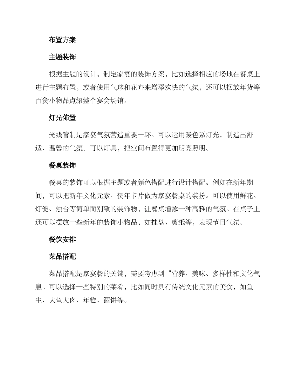 年会家宴策划布置方案_第2页