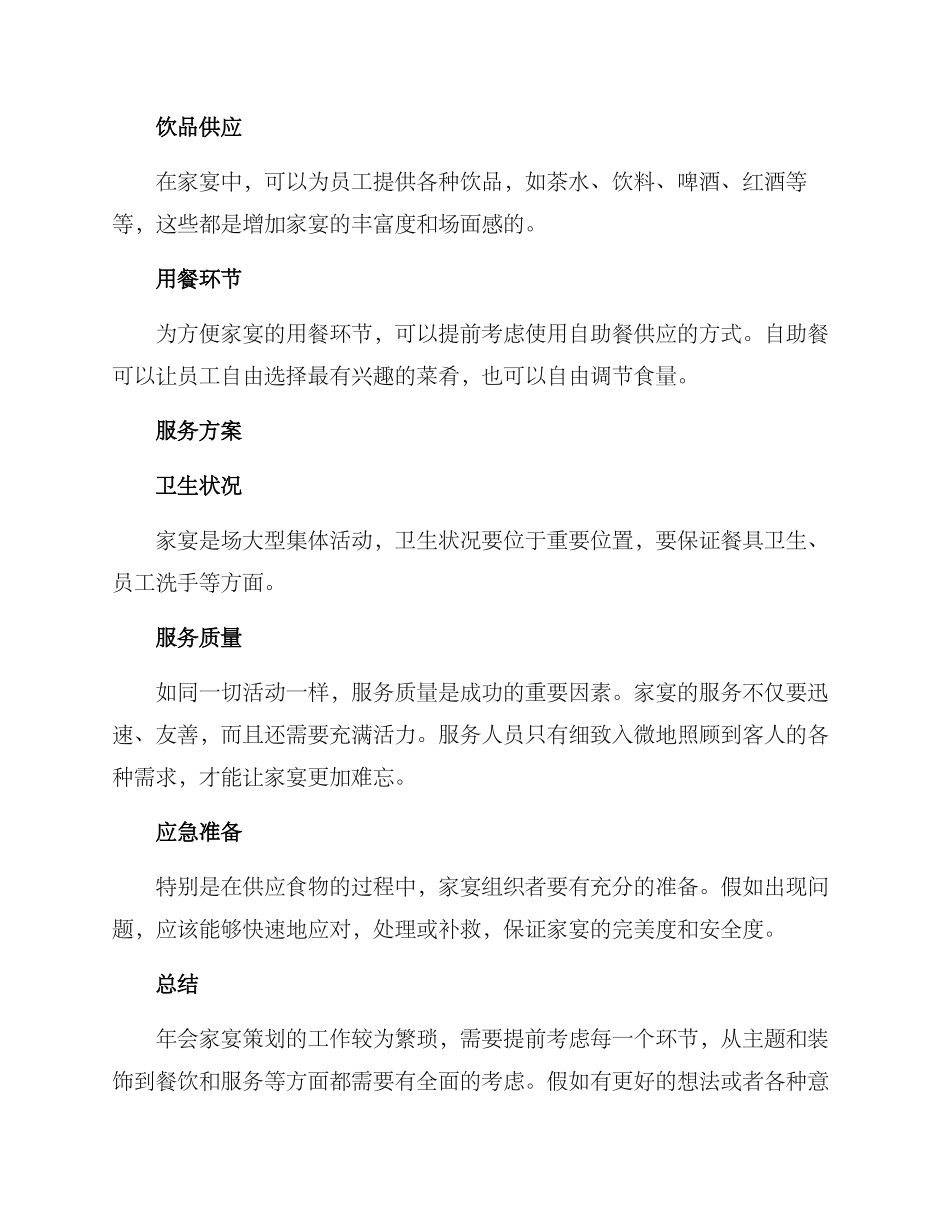 年会家宴策划布置方案_第3页