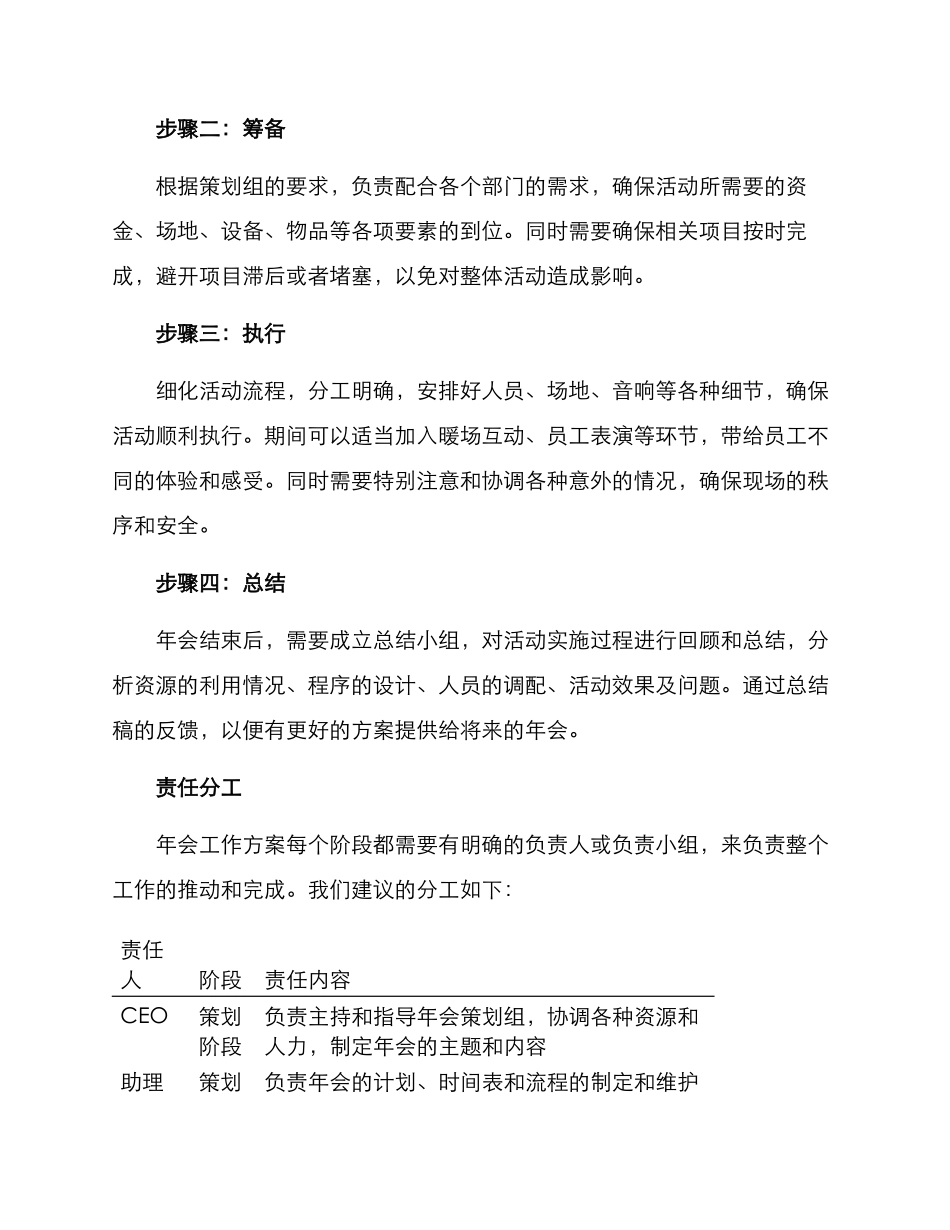 年会工作方案_第2页