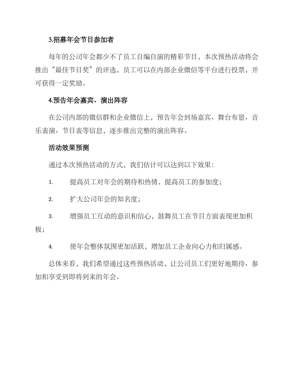 年会宣传预热活动方案_第2页