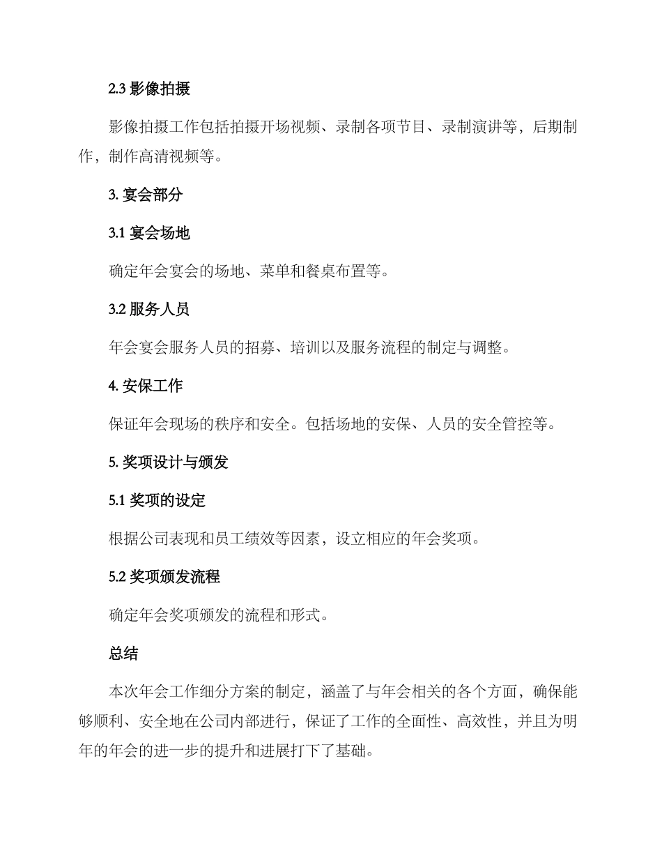 年会工作细分方案_第2页