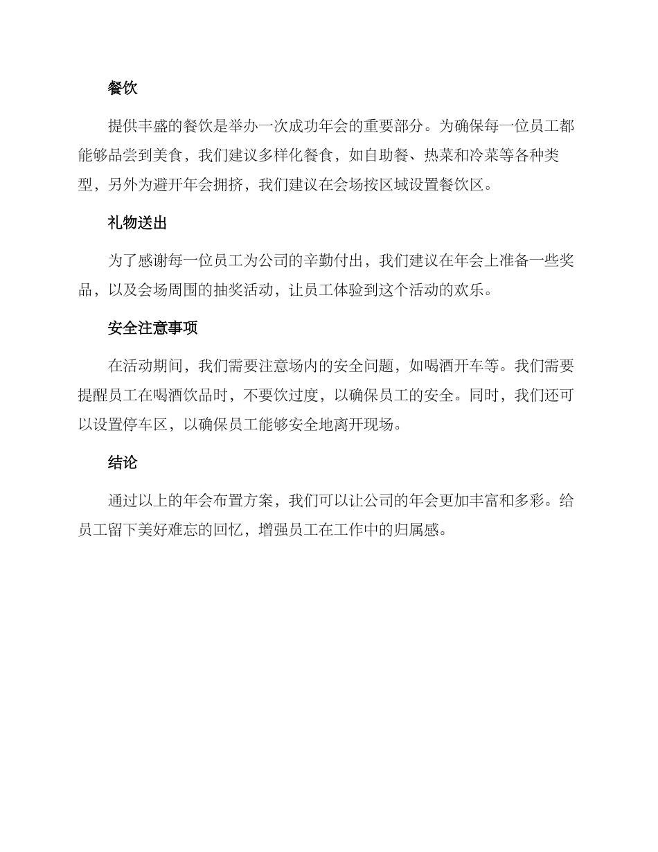 年会布置方案_第2页