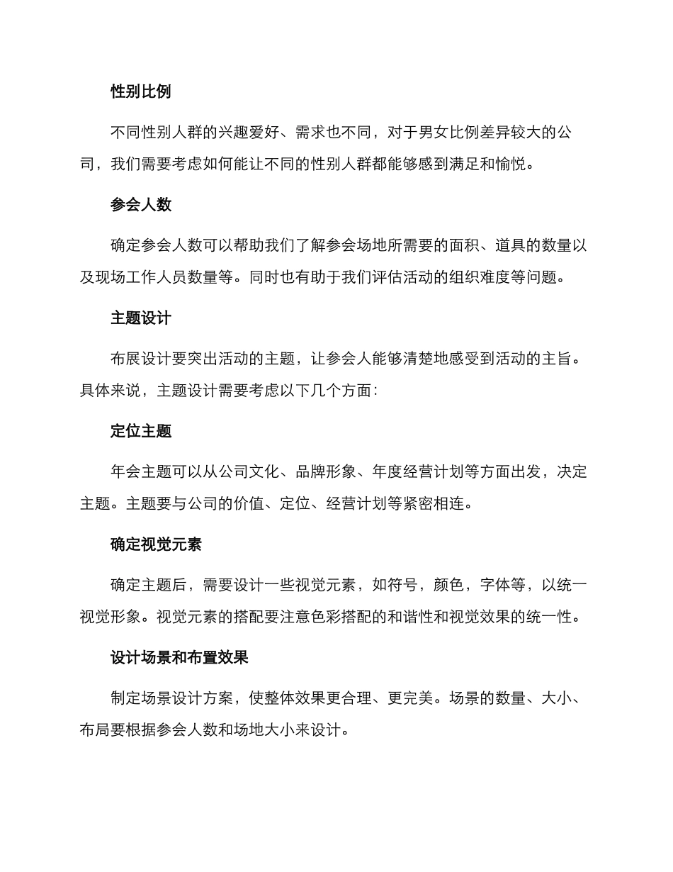 年会布展策划方案_第2页