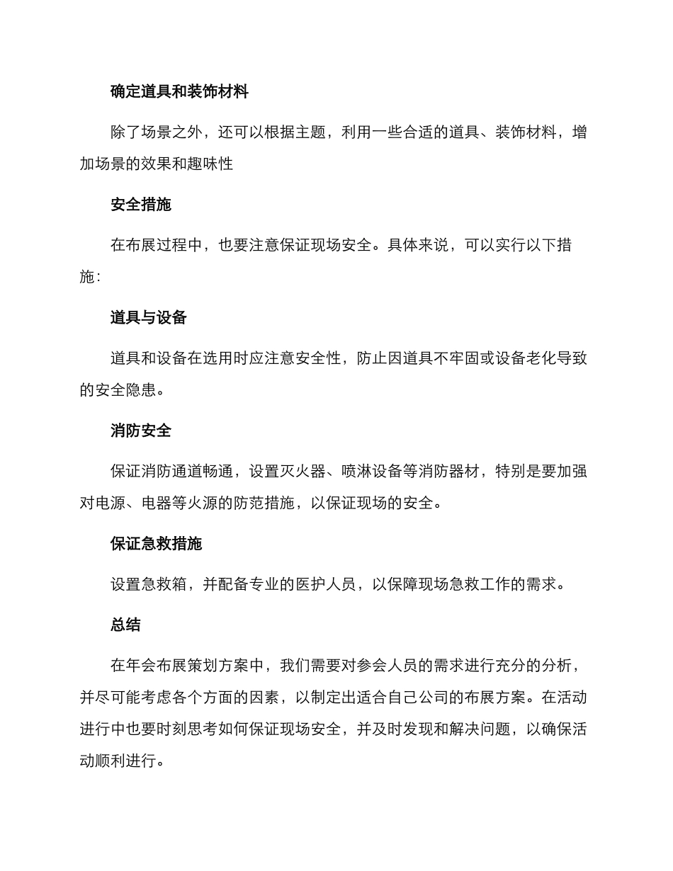 年会布展策划方案_第3页