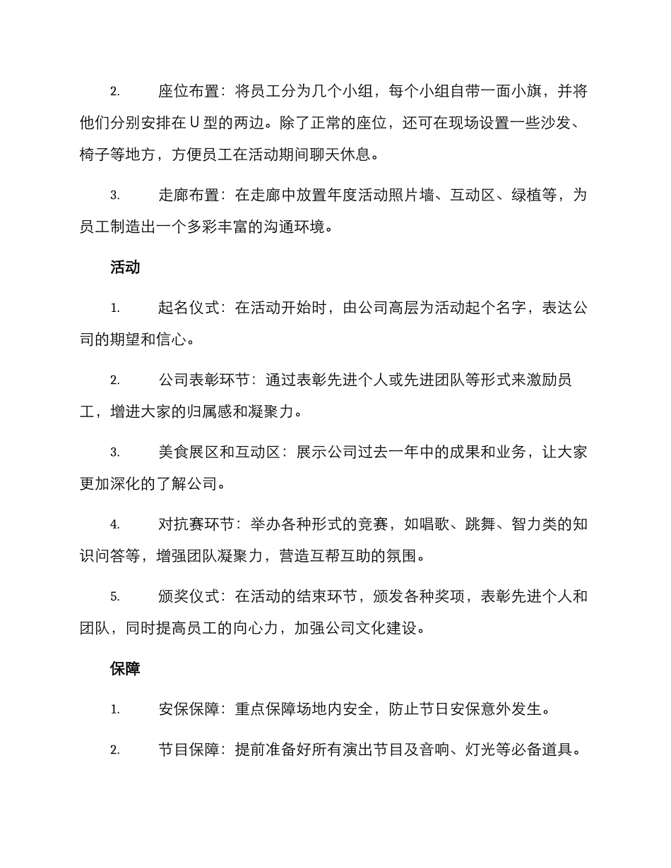 年会布置活动策划方案_第2页