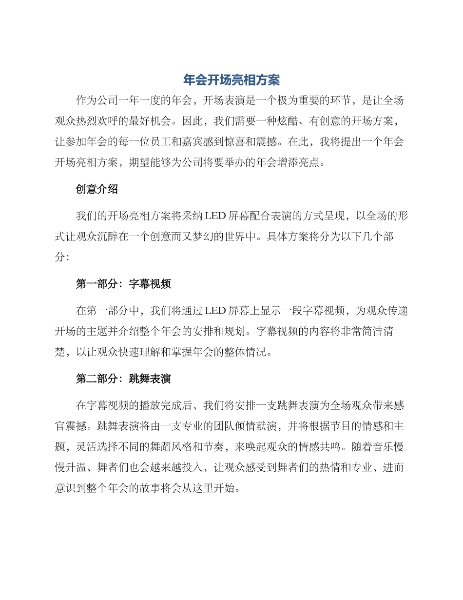 年会开场亮相方案_第1页