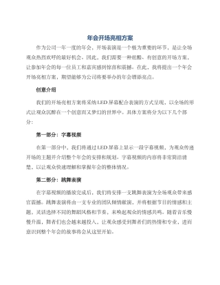 年会开场亮相方案