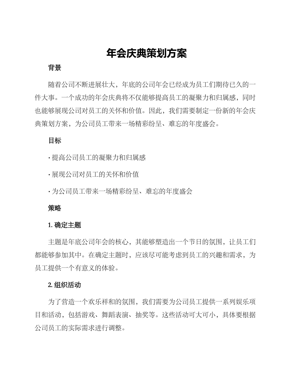 年会庆典策划方案_第1页
