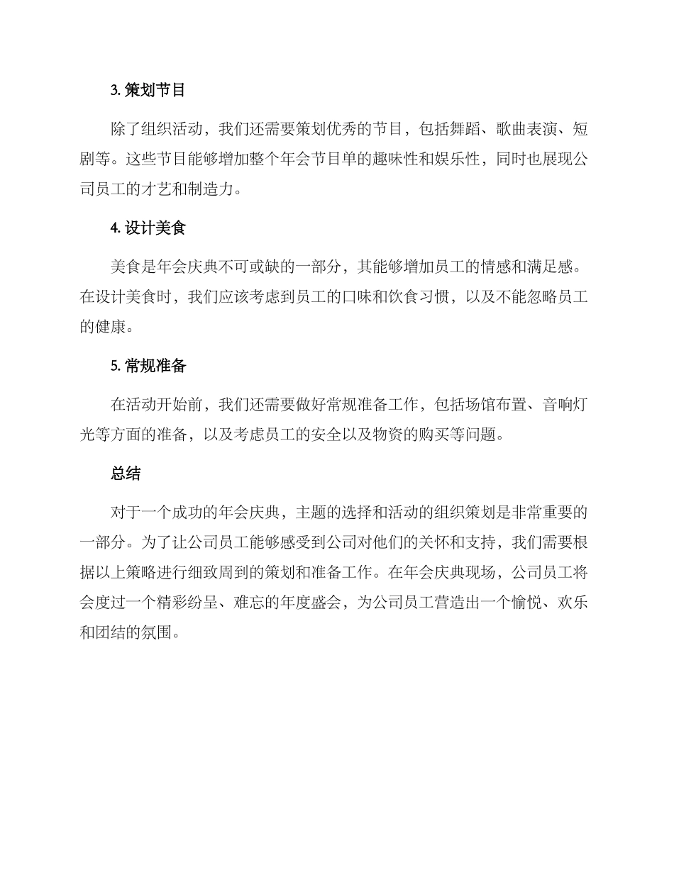 年会庆典策划方案_第2页