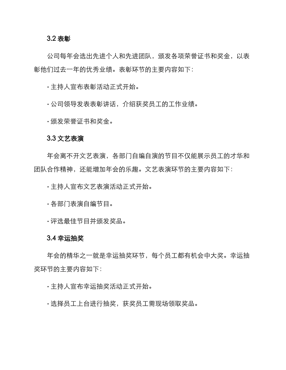 年会开会方案_第2页