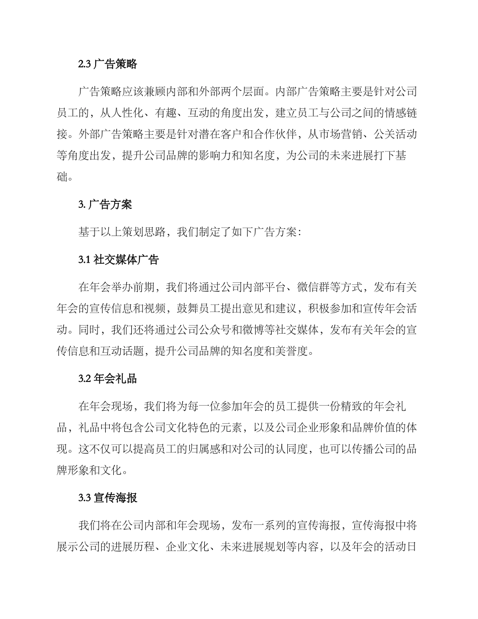 年会广告策划方案_第2页