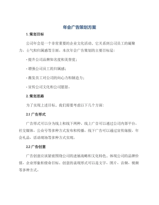 年会广告策划方案