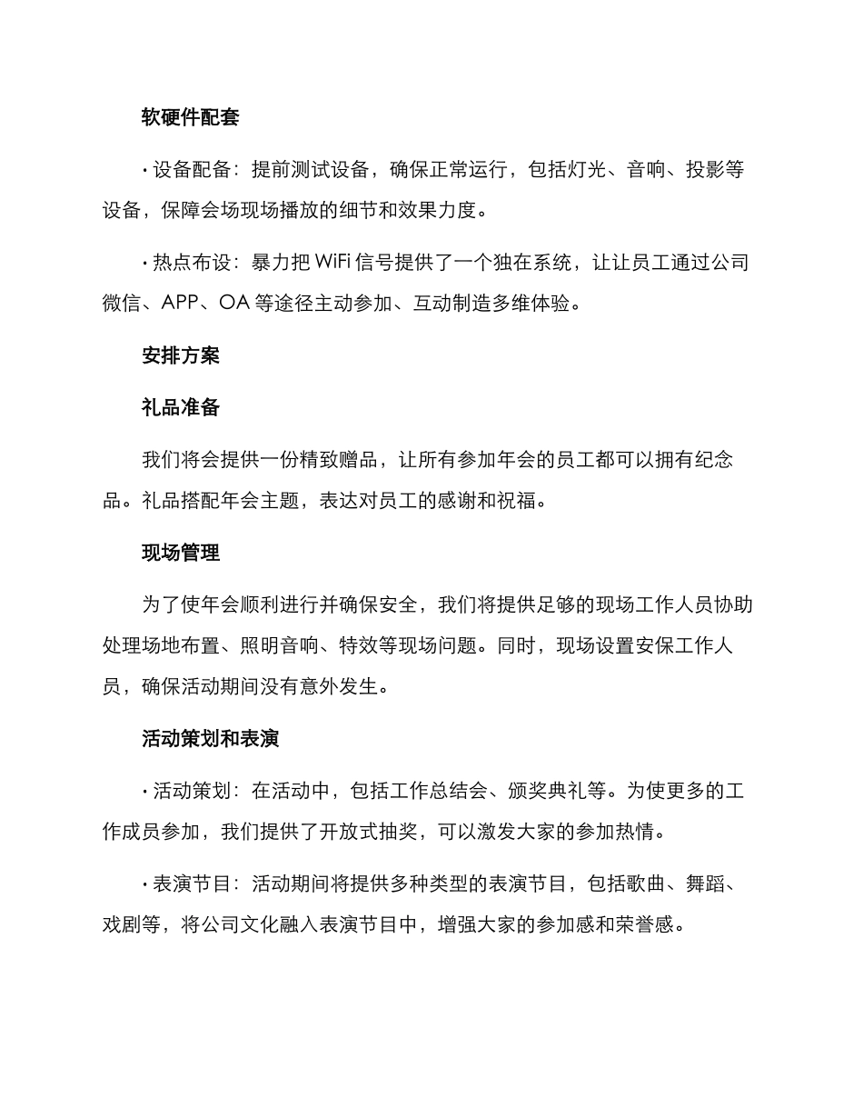年会布置安排方案_第2页